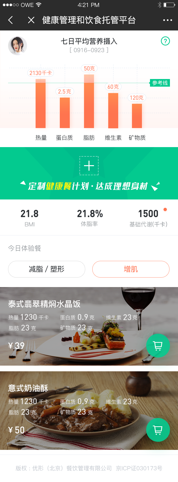 优形-健康管理与饮食托管平台_H5视觉设计图5