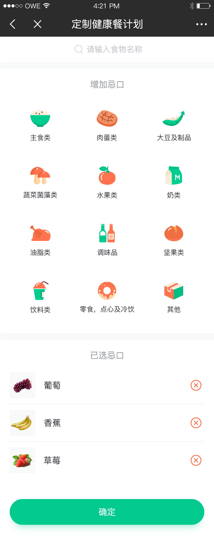 优形-健康管理与饮食托管平台_H5视觉设计图11