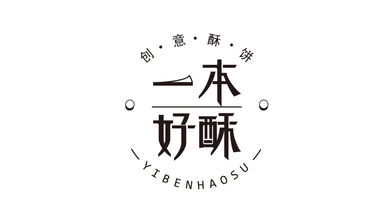 一本好酥LOGO設(shè)計