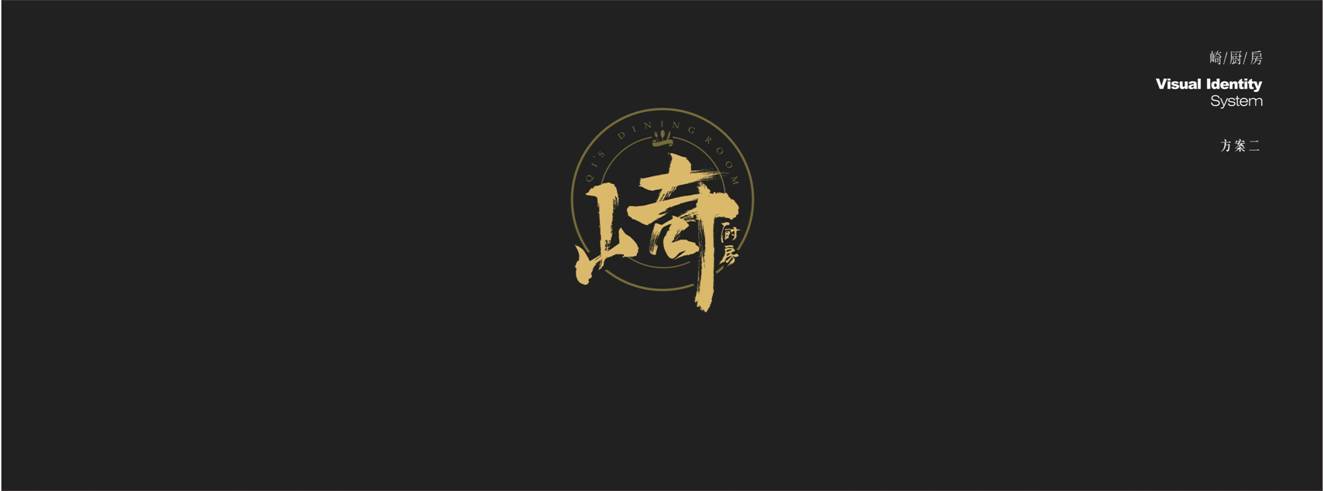 崎厨房 私房菜logo图8