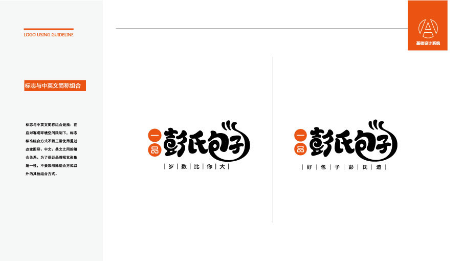 一品彭氏包子LOGO設(shè)計(jì)中標(biāo)圖5