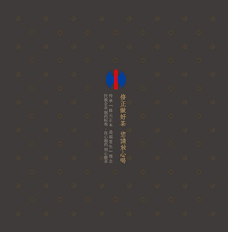 修茶画册图1