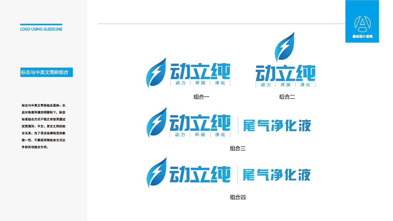 动立纯LOGO设计中标图3