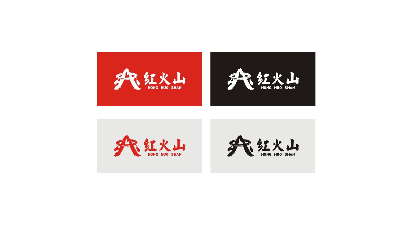 紅火山LOGO設(shè)計中標(biāo)圖2