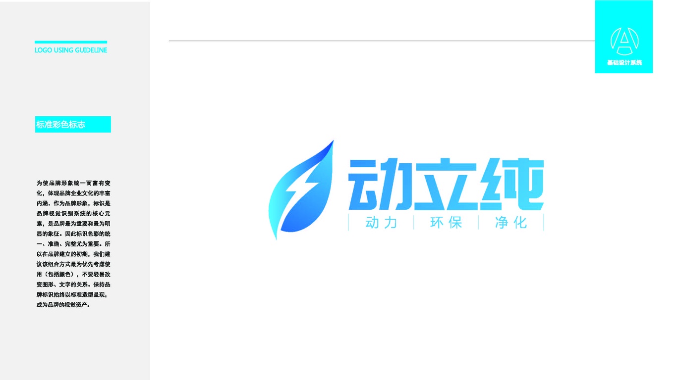 动立纯LOGO设计中标图1