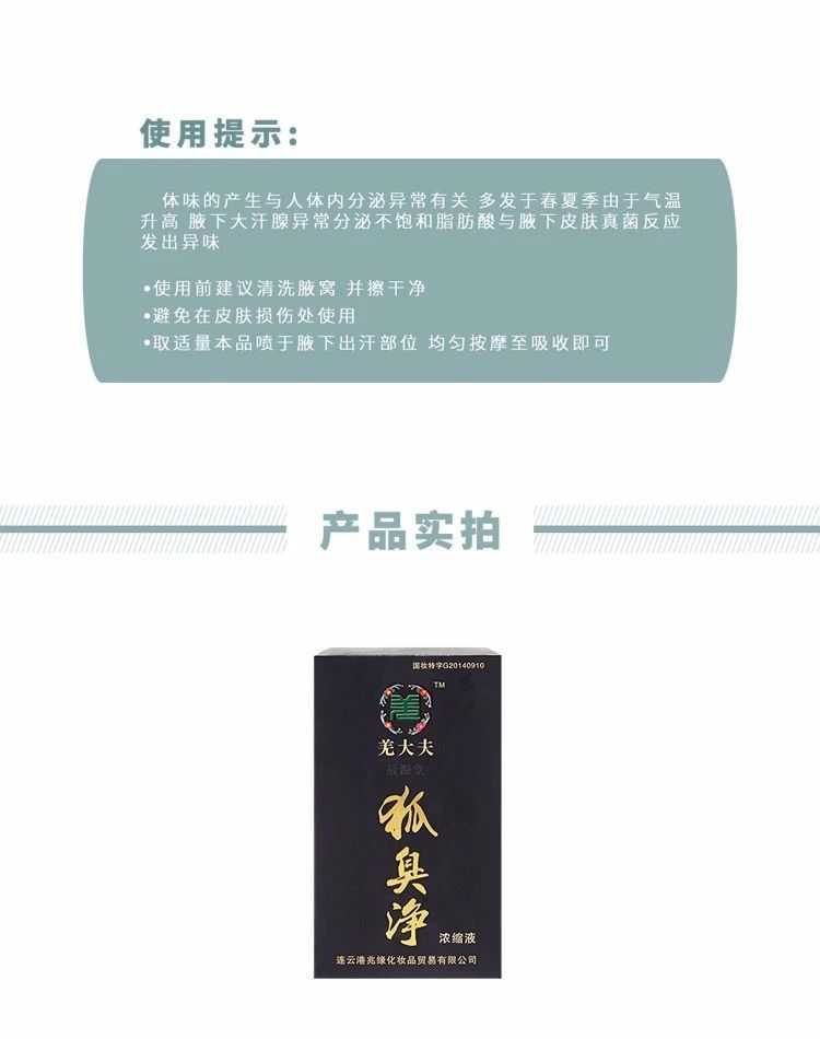 羌大夫狐臭净图4