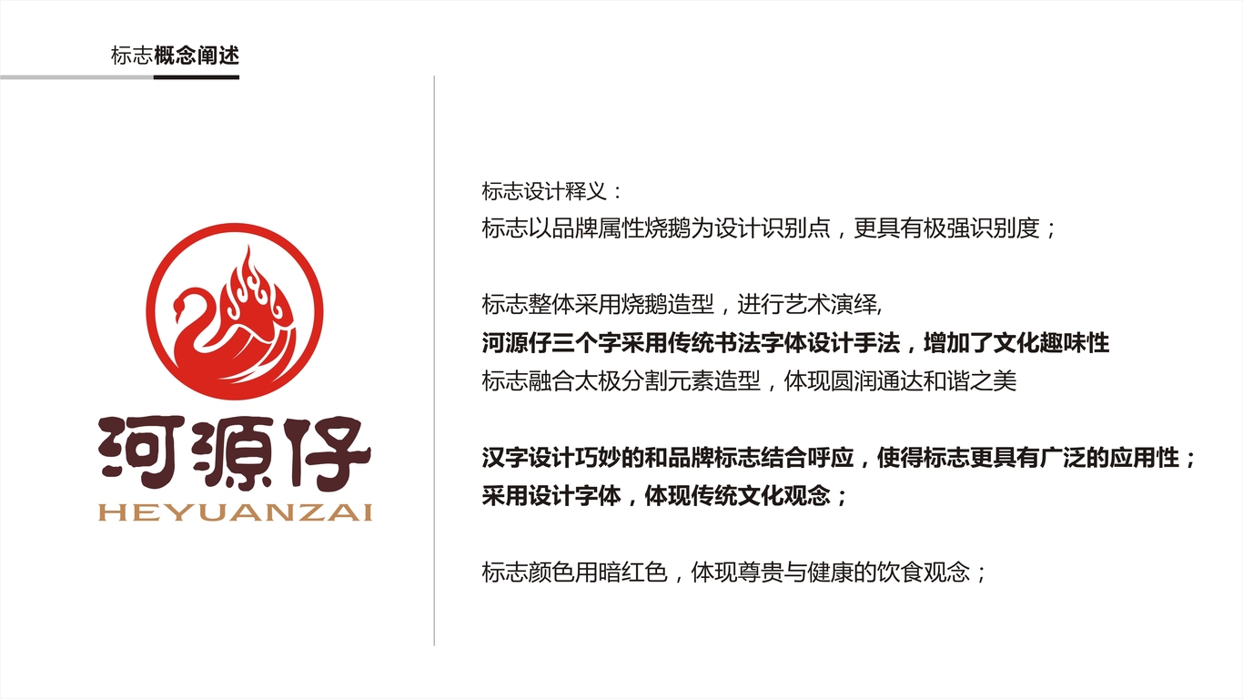 河源仔大排檔總店LOGO設計中標圖0