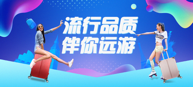 行李箱banner