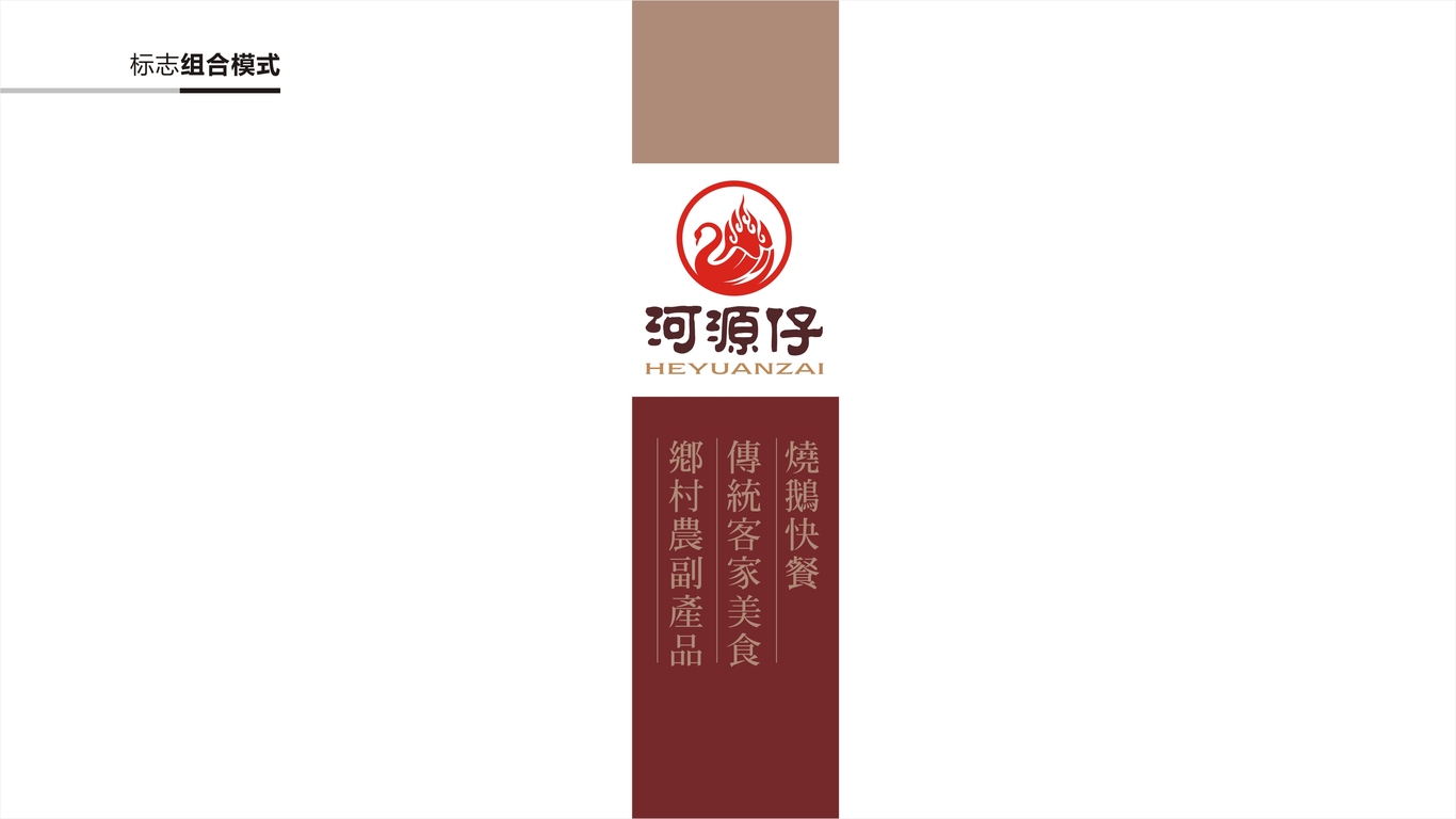 河源仔大排檔總店LOGO設(shè)計中標(biāo)圖2