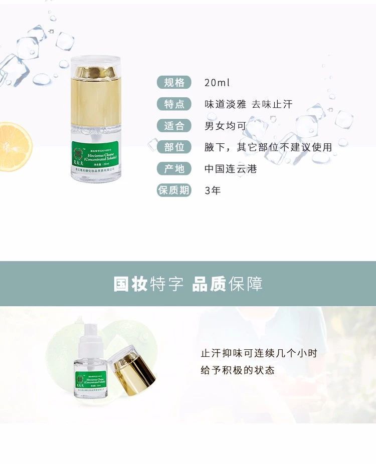 羌大夫狐臭净图2