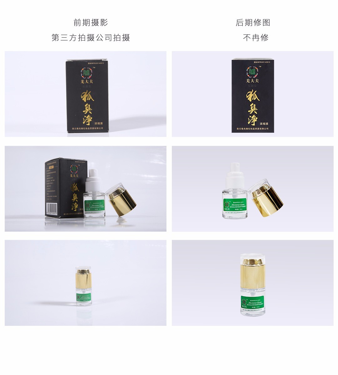 羌大夫狐臭净图7