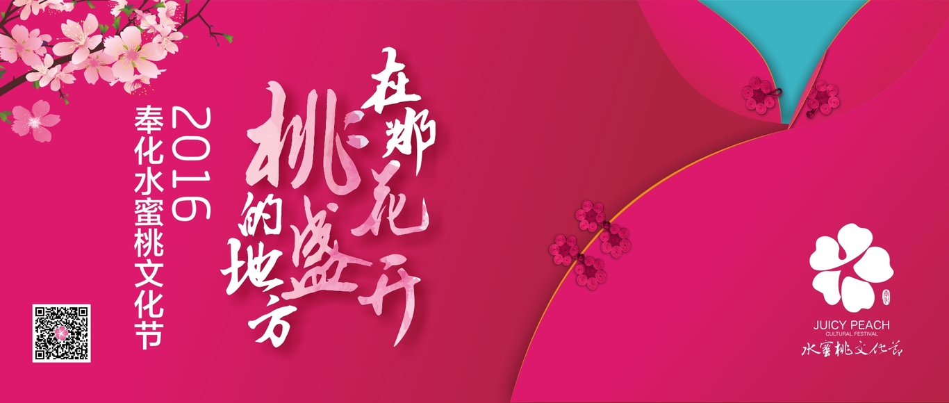 奉化桃文化節圖0