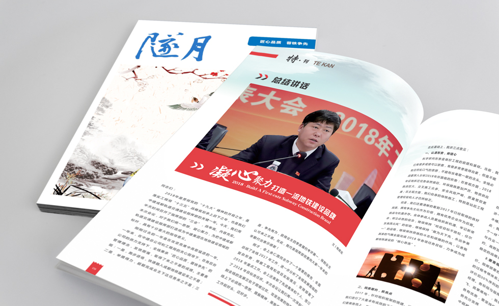 中建三局丨月刊設(shè)計成功案例分享圖3