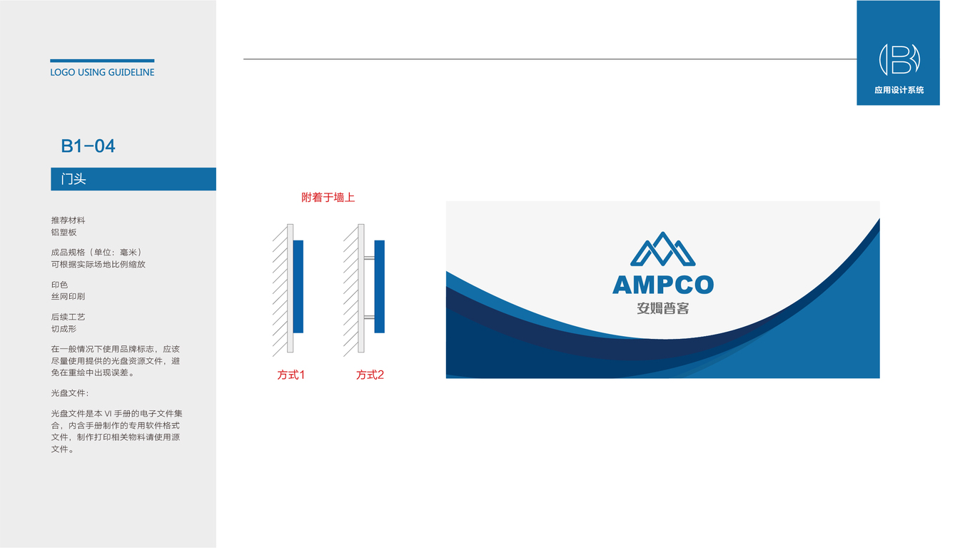 安姆普客VI设计中标图6