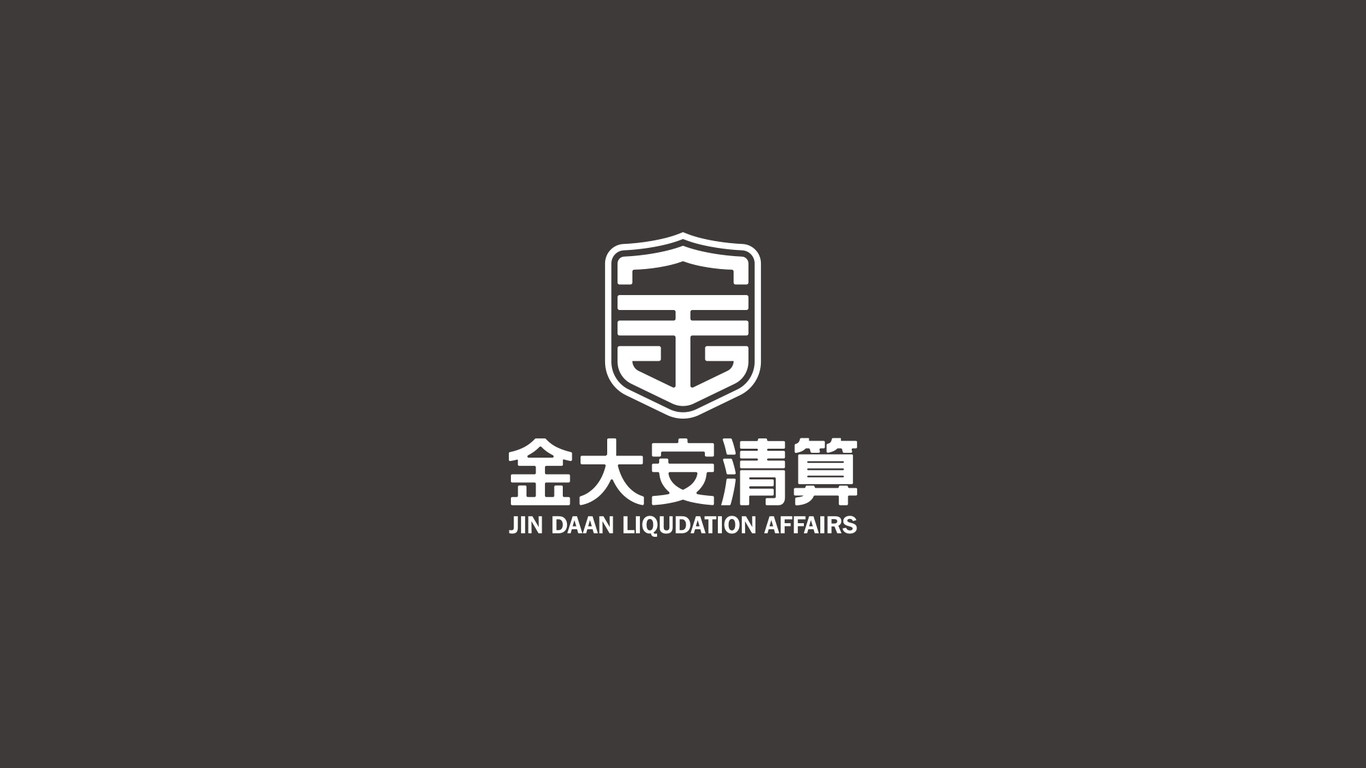 金大安清算LOGO设计中标图3