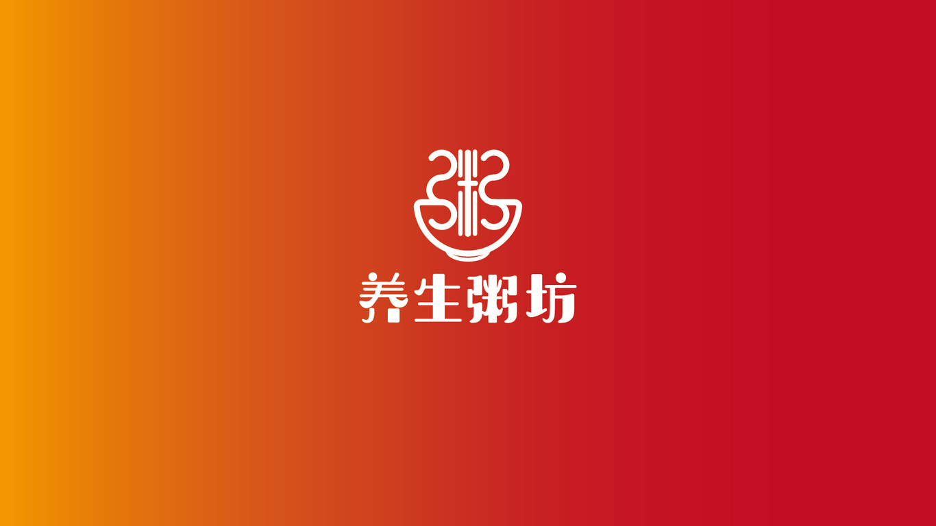 養(yǎng)生粥坊LOGO設(shè)計中標(biāo)圖1