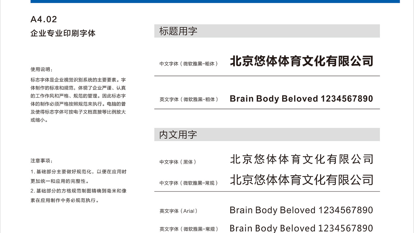 悠體VI設(shè)計(jì)中標(biāo)圖25