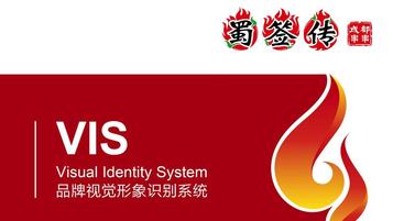 蜀簽傳VI設計