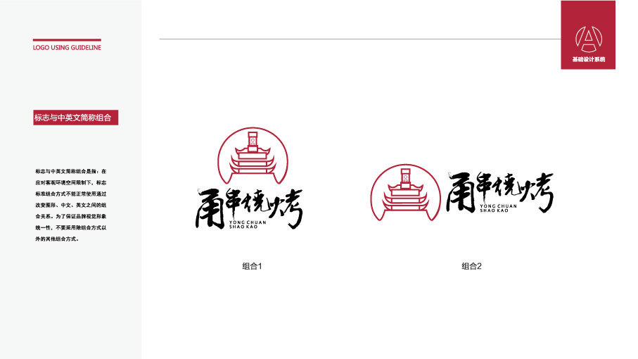 甬串烧烤LOGO设计中标图3