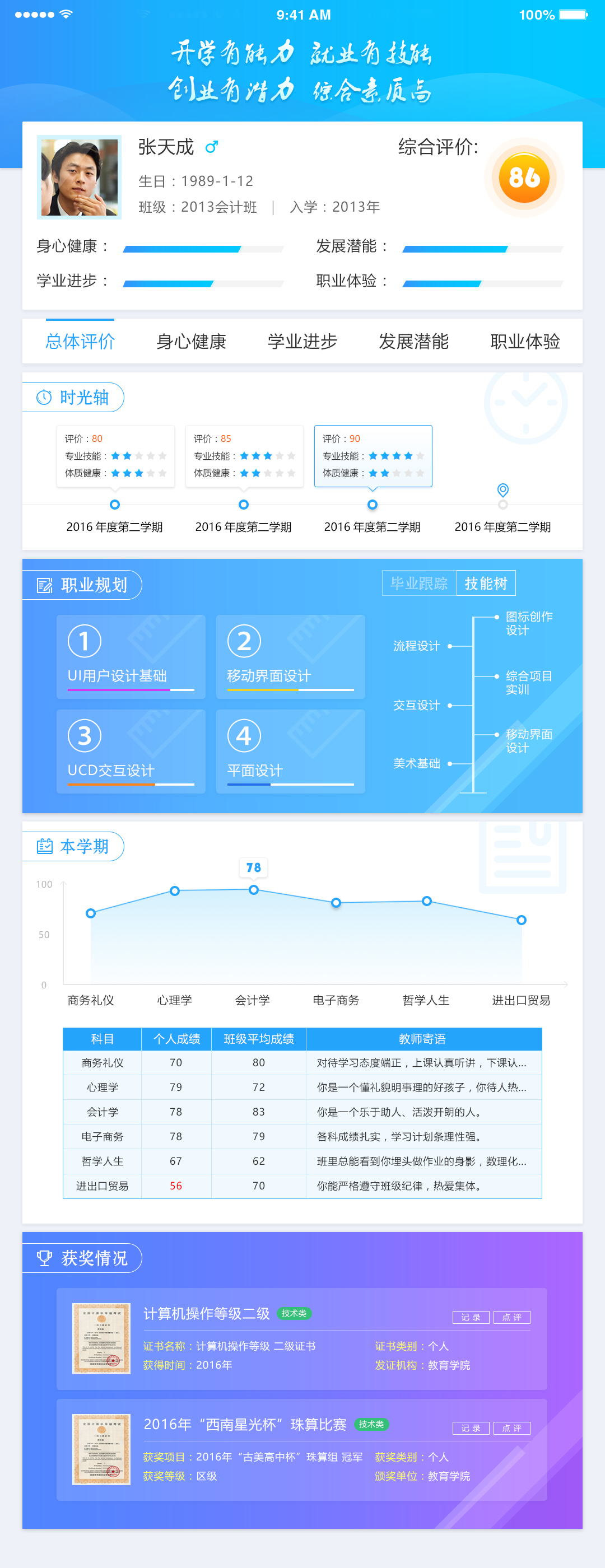 电子学生档案图0