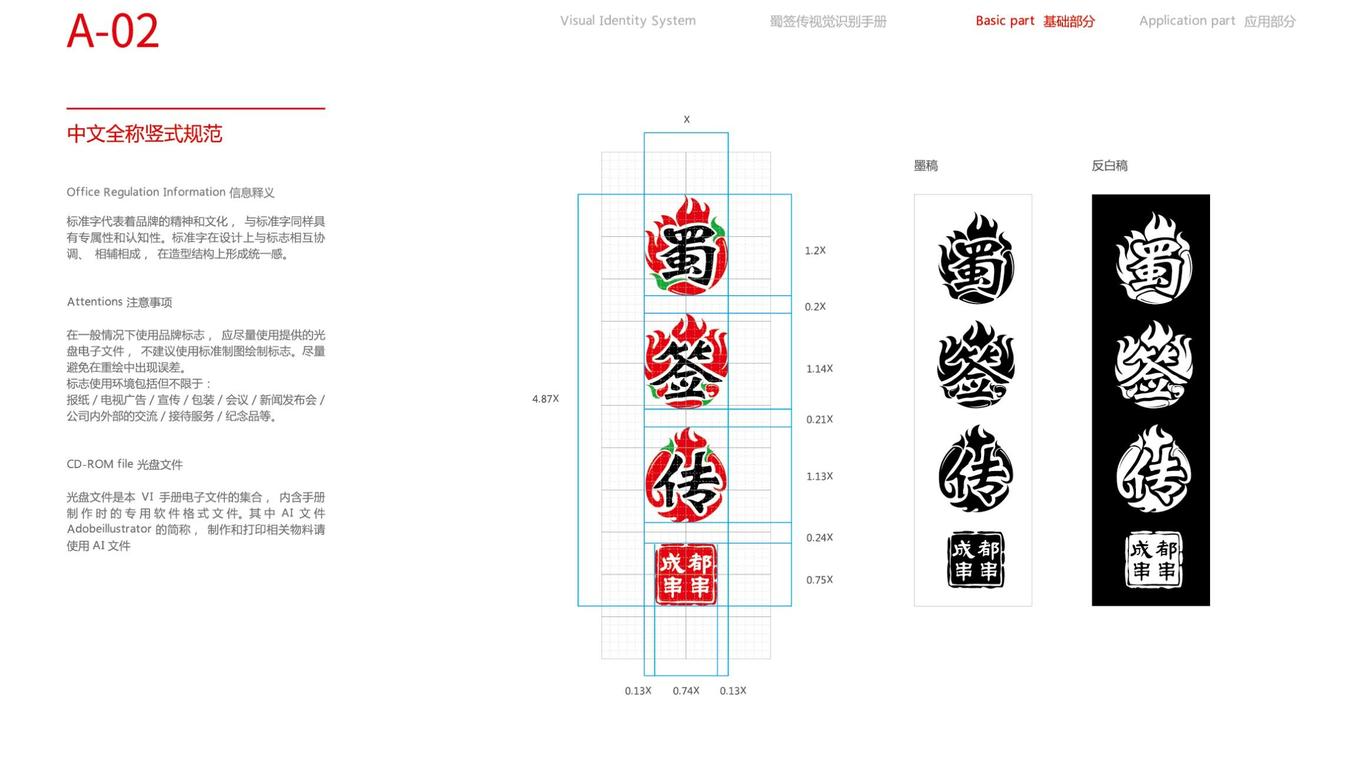 蜀簽傳VI設(shè)計(jì)中標(biāo)圖3