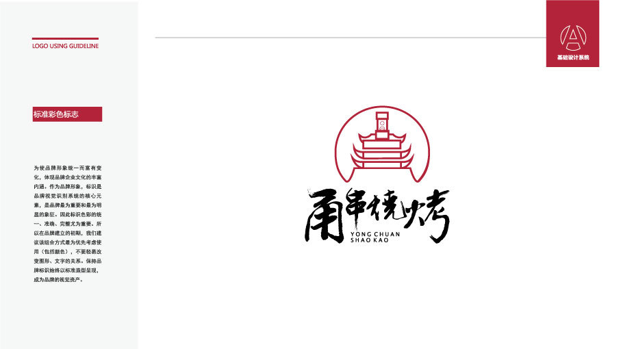 甬串烧烤LOGO设计中标图6