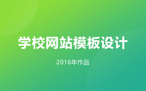 天津市梧桐中学网站建设模板设计