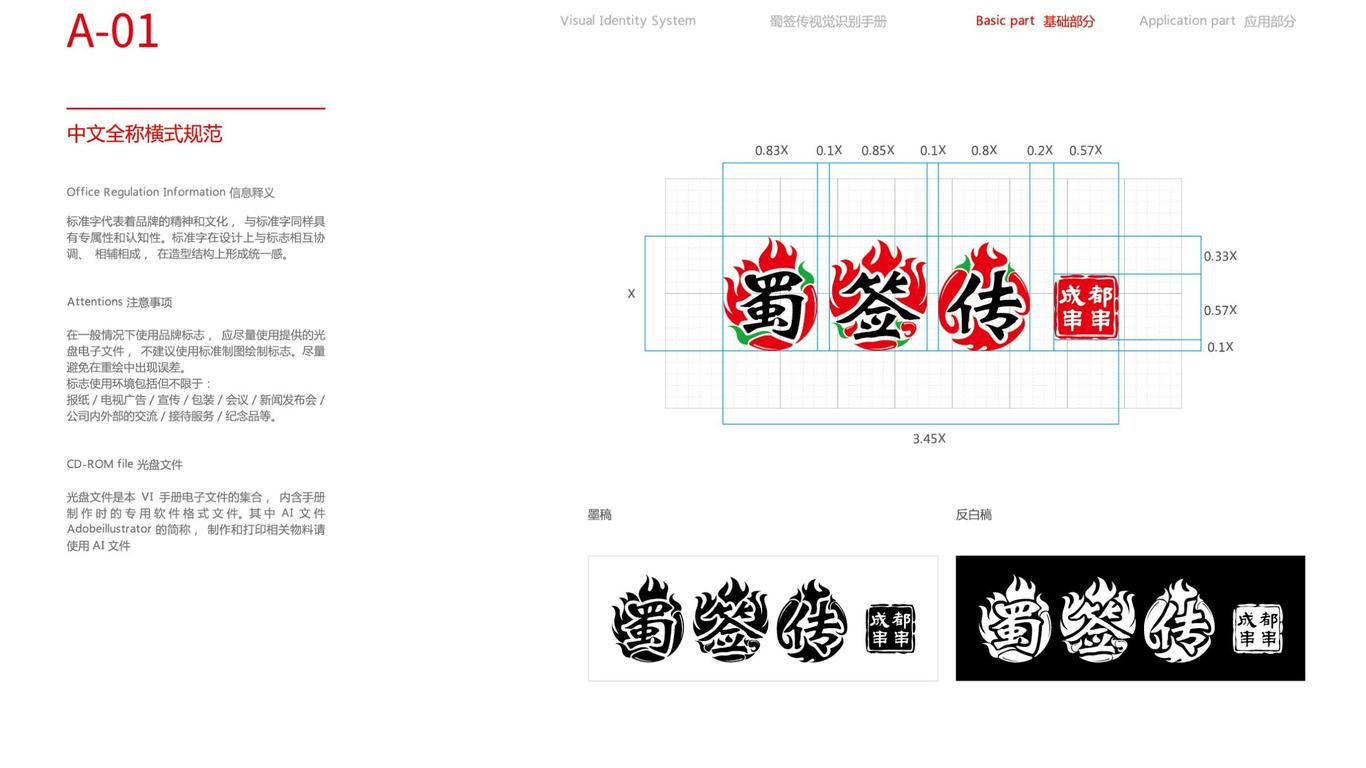 蜀簽傳VI設(shè)計(jì)中標(biāo)圖2