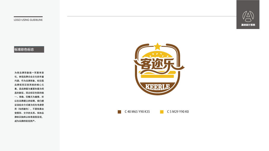 客邇樂(lè)LOGO設(shè)計(jì)中標(biāo)圖2