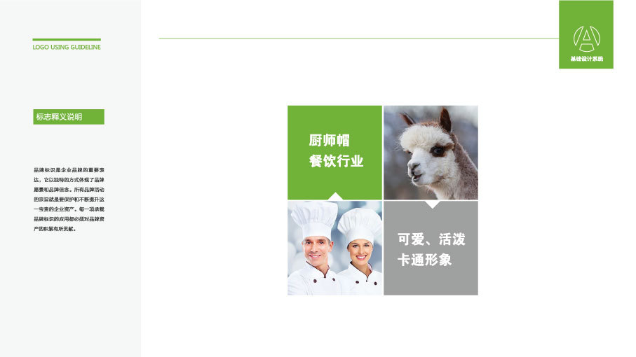 山西綠色周末主題酒店LOGO設計中標圖1