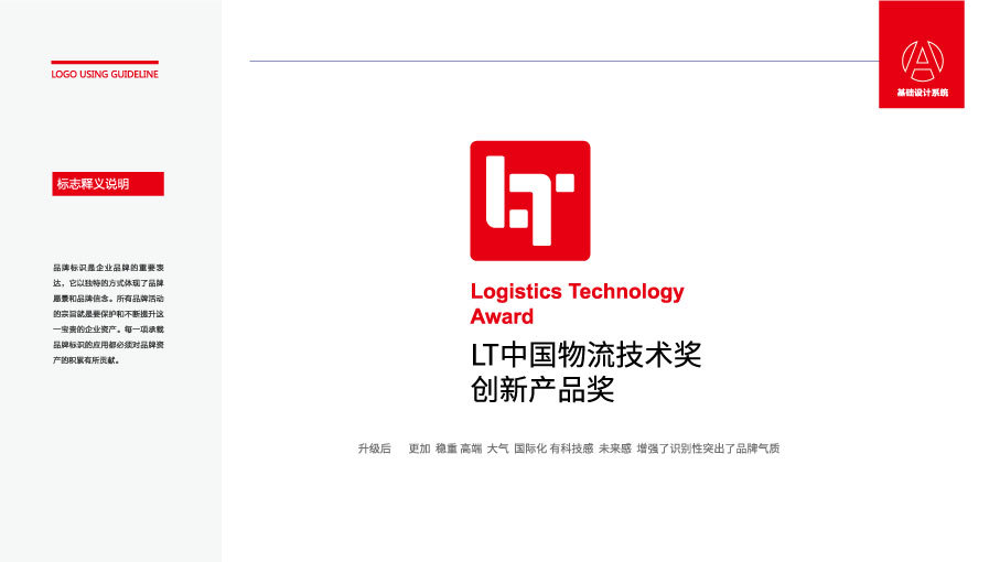 LTLOGO设计中标图1