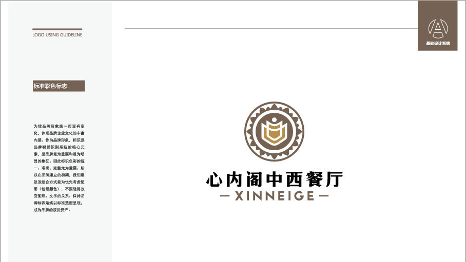 心内阁中西餐厅LOGO设计中标图1