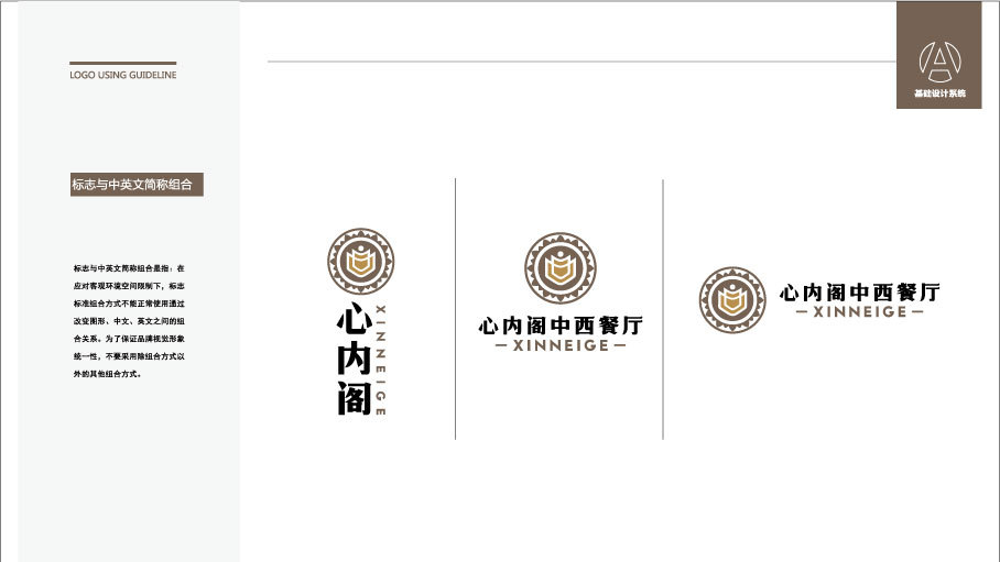 心內閣中西餐廳LOGO設計中標圖3