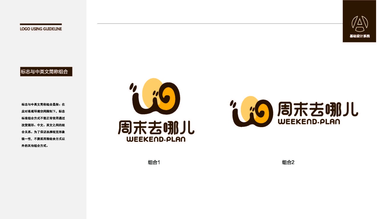 周末去哪兒LOGO設(shè)計(jì)中標(biāo)圖3