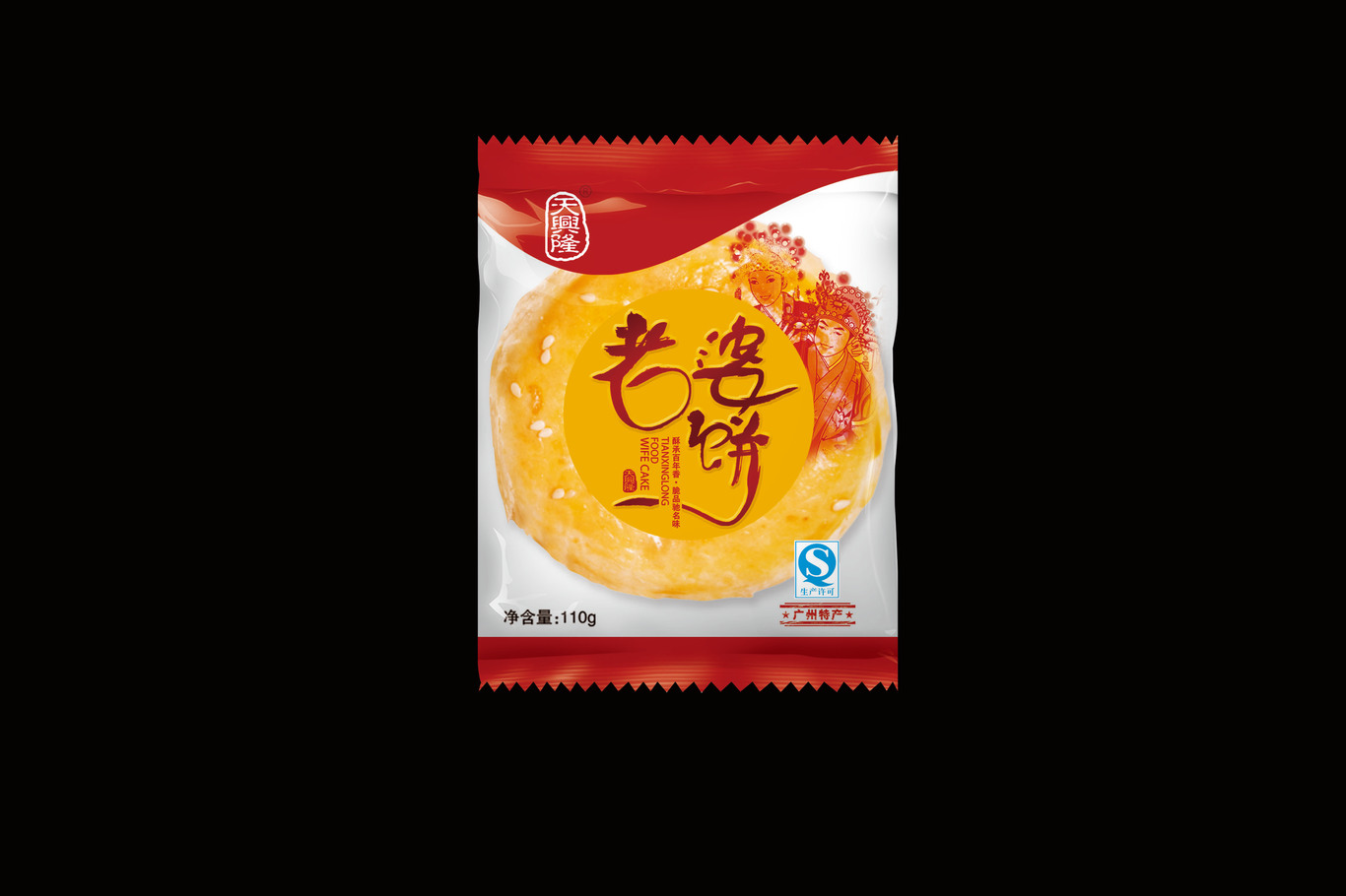 天興隆食品包裝設計·老婆餅包裝設計，北斗設計公司原創(chuàng  )作品圖5