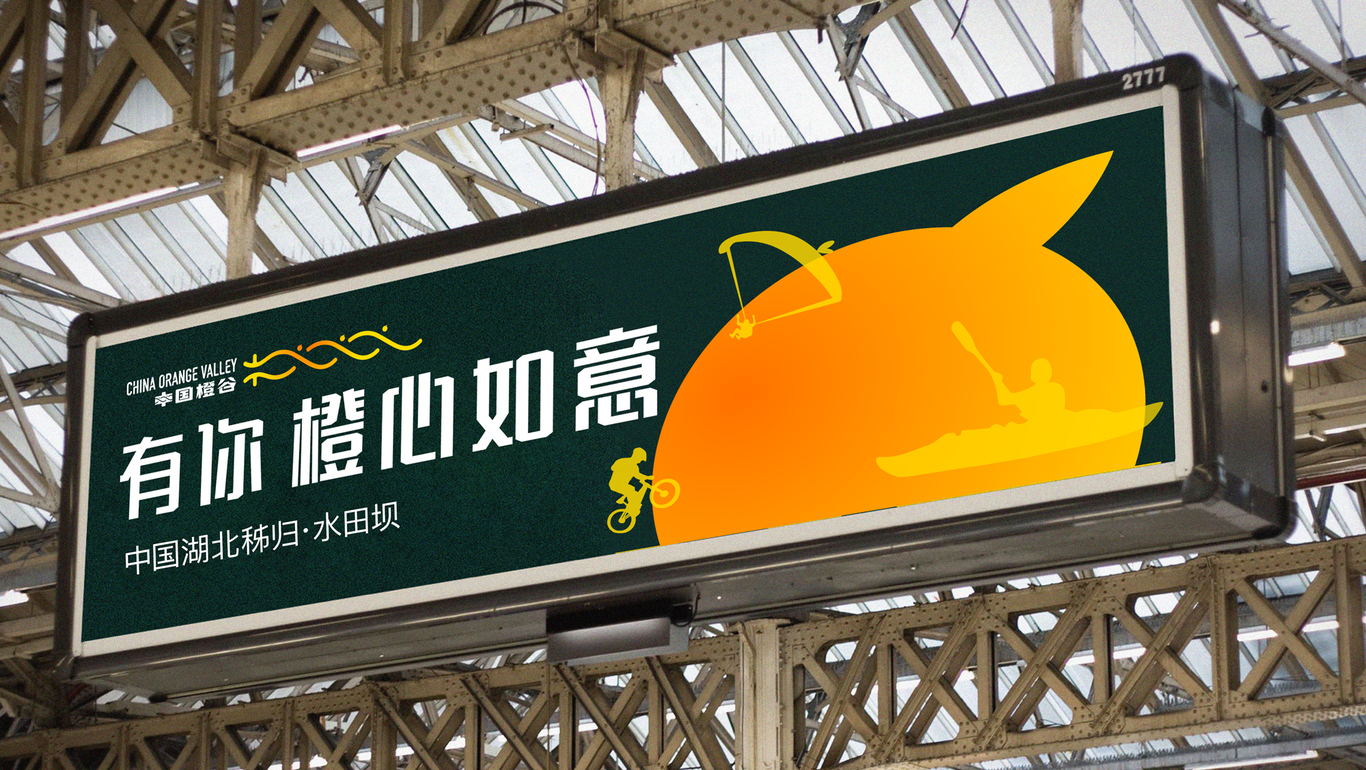 中國橙谷標志VI設計圖5