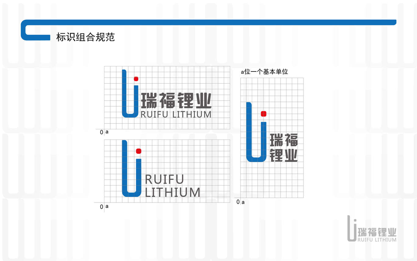 瑞福鋰業(yè) logo設計圖5