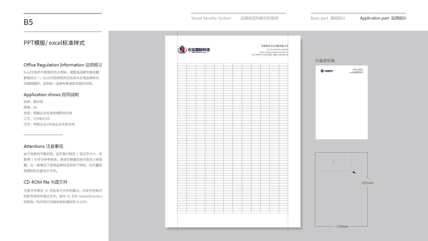 乐滋国际英语企业VI设计中标图19