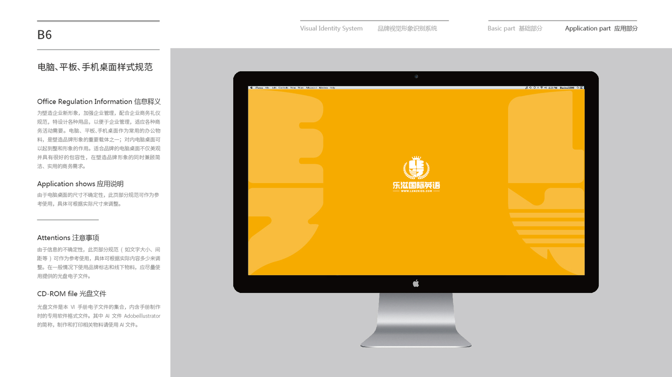 乐滋国际英语企业VI设计中标图20