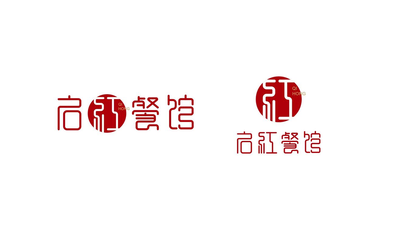 啟紅餐館LOGO設(shè)計中標(biāo)圖2