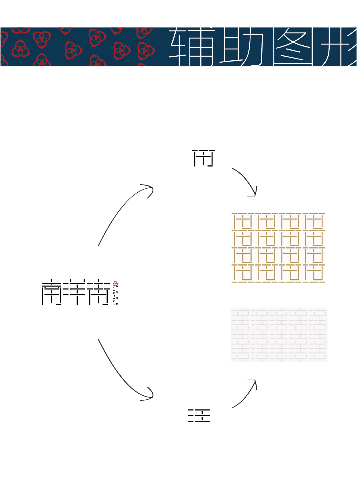 南洋街logo設(shè)計(jì)圖3