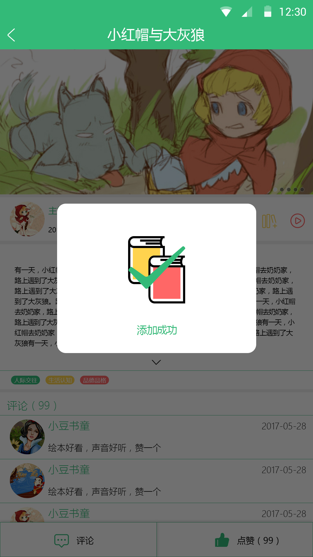 小豆书僮图8