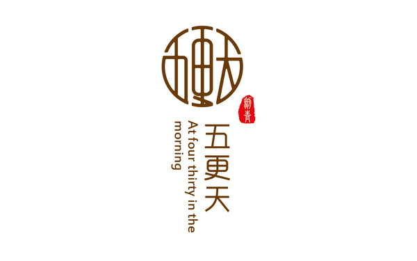 五更天饮品LOGO及VI设计