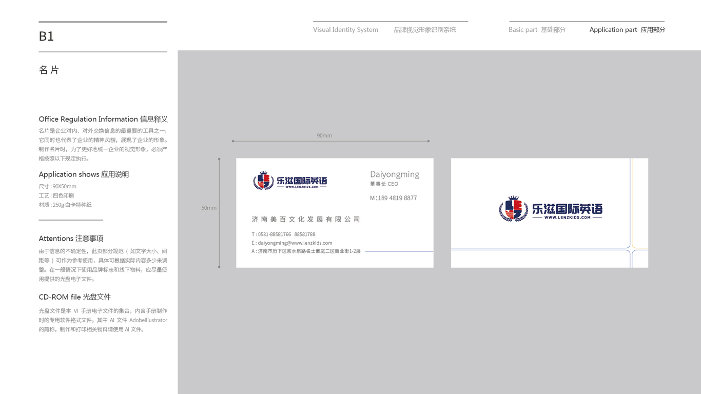 乐滋国际英语企业VI设计中标图12