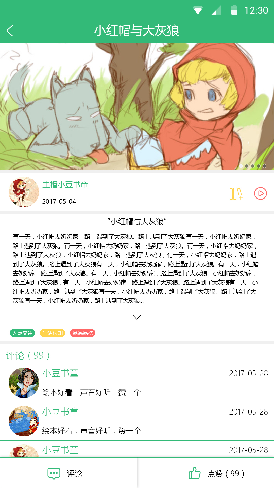 小豆书僮图7