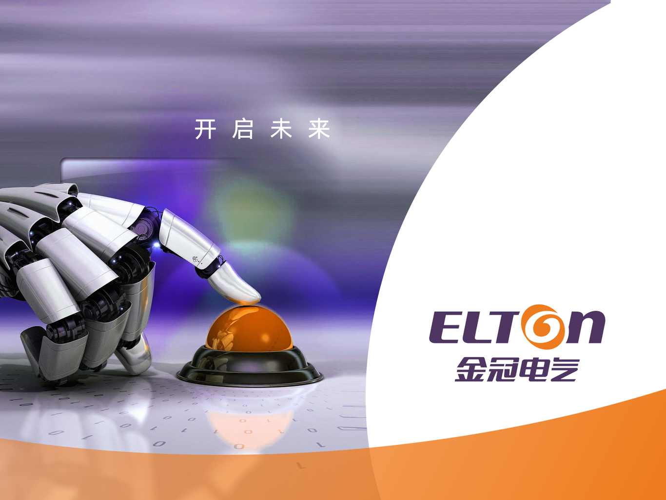 金冠电气图1