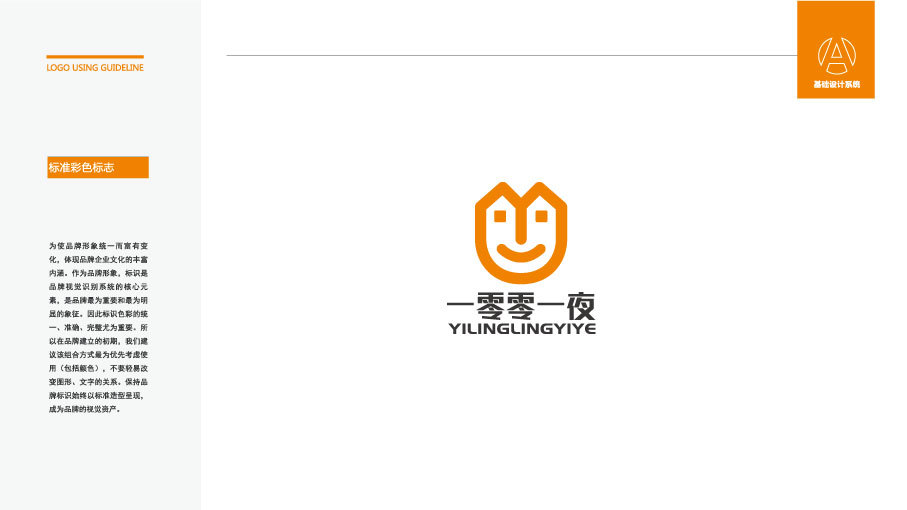 一零零一夜LOGO设计中标图8