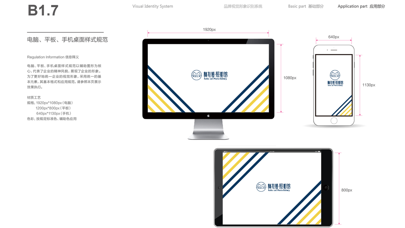柯拉猫.相馆VI设计中标图17