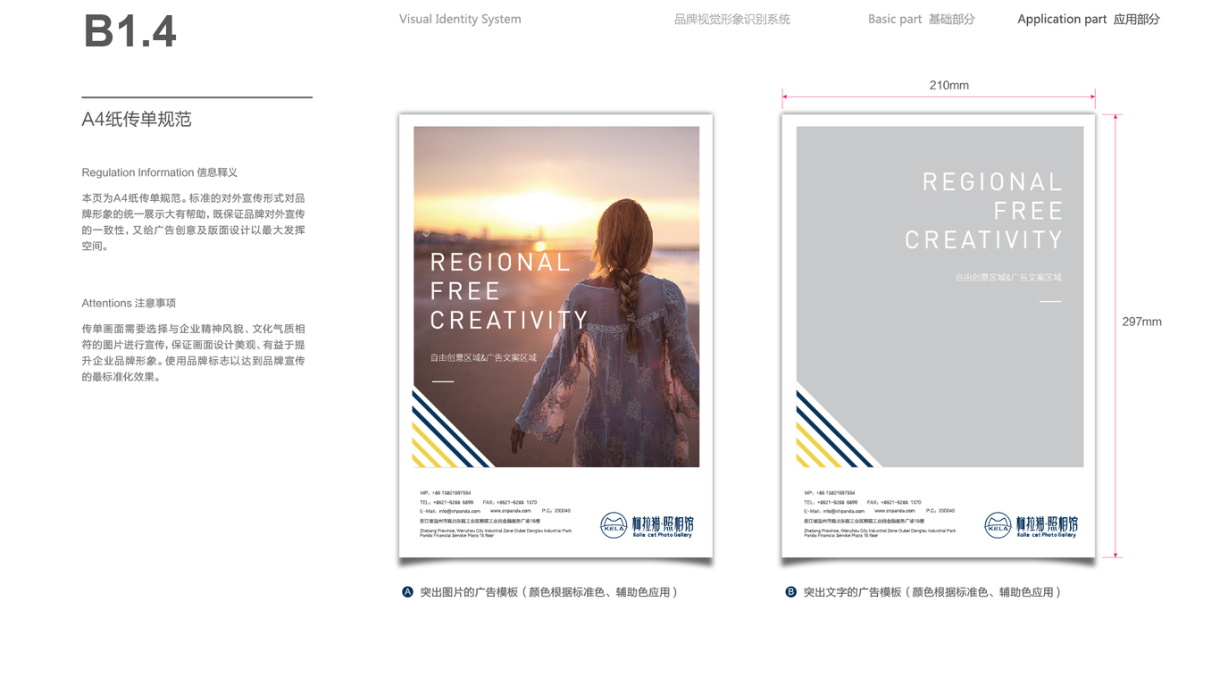 柯拉猫.相馆VI设计中标图14