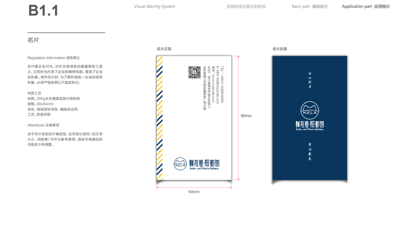 柯拉猫.相馆VI设计中标图11